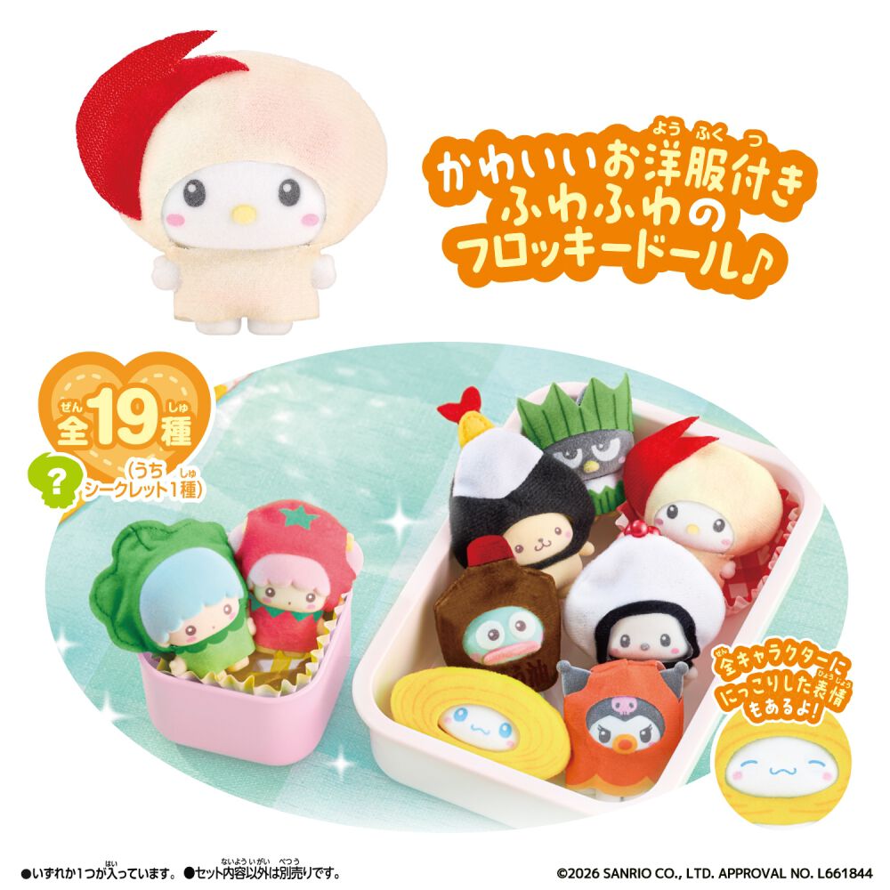 Sanrio ぷちとも みんなでおべんとう ぬいぐるみセット19種中18個 ぷちとも Sanrio characters みんなでおべんとう | おもちゃ通販の