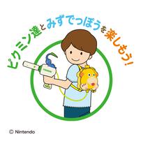 ピクミン タンク付き水鉄砲 ウォーターガン 水遊び