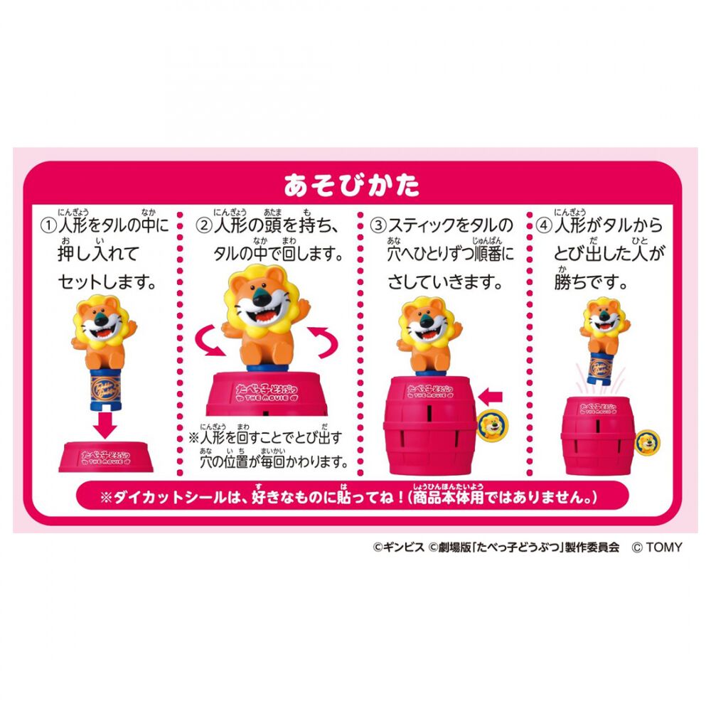 おもちゃ・キャラクターグッズセット キャラとび危機一発 たべっ子どうぶつ THE MOVIE セット | おもちゃ