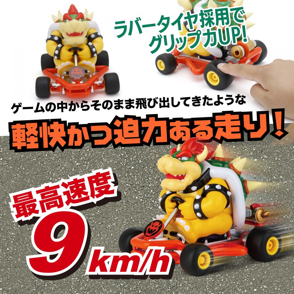 マリオカート レーシングカート R/C クッパ ラジオコントロール