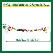 クリスマス フェルトガーランド 高さ25×幅300cm インテリア 壁 サンタ トナカイ トイザらス限定