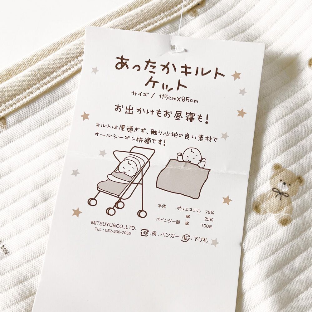 キルトケット くまさん 115×85cm ベビーザらス限定 | マタニティ