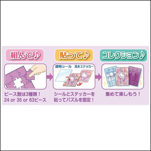 トレーディングパズル サンリオキャラクターズ【種類ランダム】