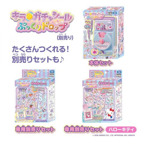 【予約受付商品】キラ★ガチャシール ぷっくりドロップ【出荷予定日：2026年8月1日】