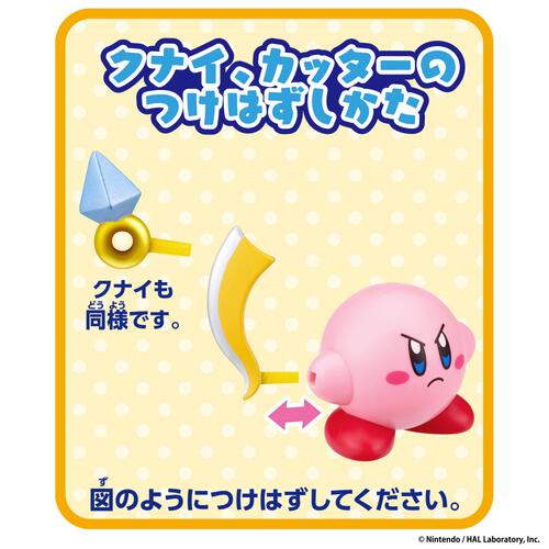 【2026年3月28日発売予定】星のカービィ チェンジ！コピー能力 ニンジャ＆カッター