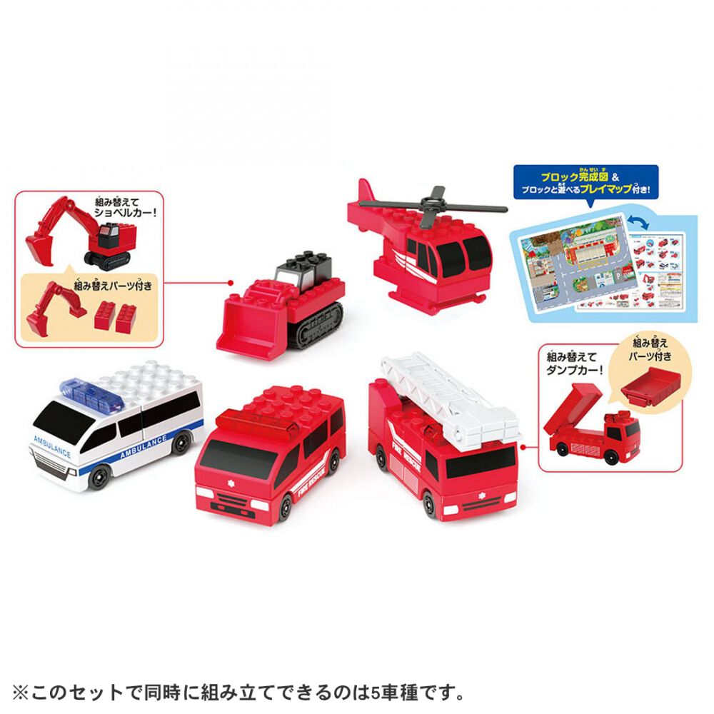 トミカ・プラレールブロック ファイヤーレスキューセット | おもちゃ