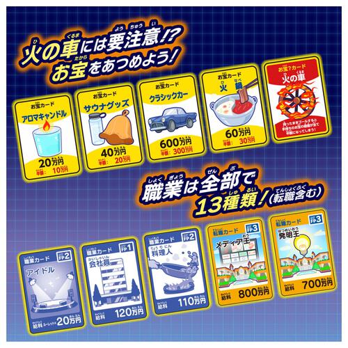 人生ゲームFIRE  6歳 7歳 8歳