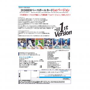 BBM2026ベースボールカード1stバージョン PAC