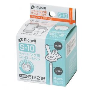 マグ用ストローセット S-10（トライストローマグ用）