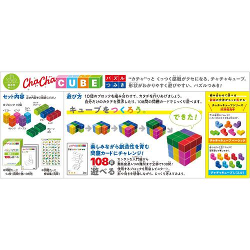チャチャキューブ パズルつみき