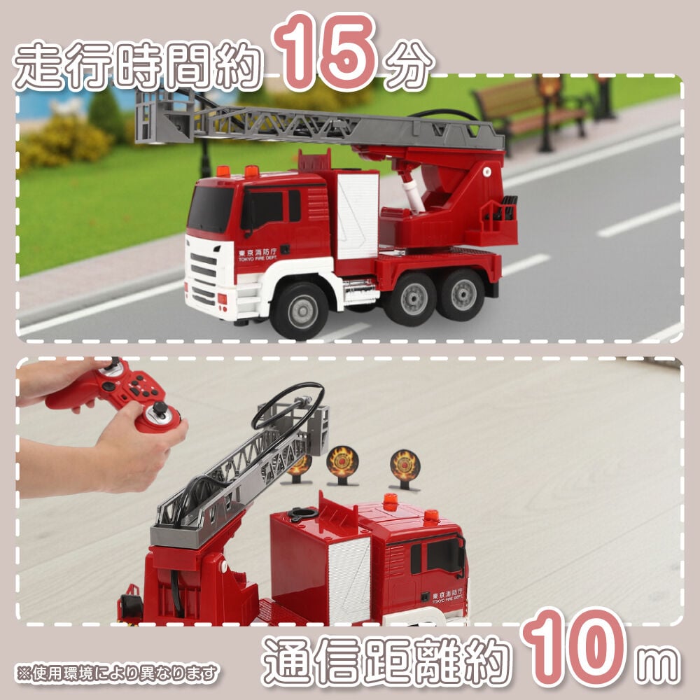 RC消防車（放水機能搭載）トイザらス限定 ラジオコントロール 6歳 7歳