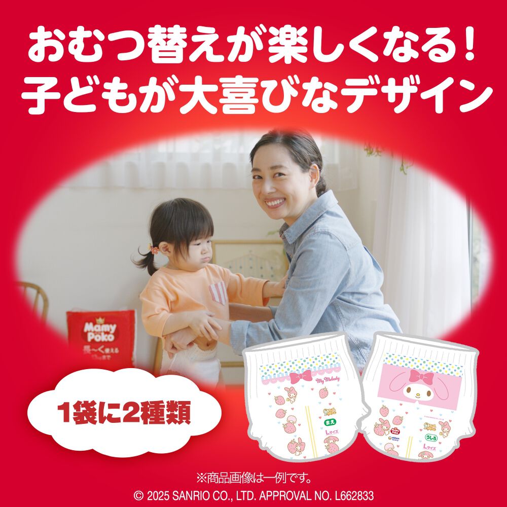 マミーポコ パンツ Big サンリオパッケージ 54枚 12～22kg（お一人様4