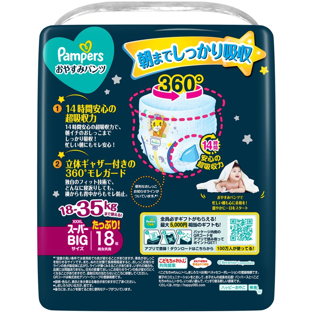 【新品未使用、未開封】Pampers 5箱 パンパース おやすみパンツ おむつ パンパース おやすみパンツ スーパービッグ18枚 18-35kg【P&G パンツ