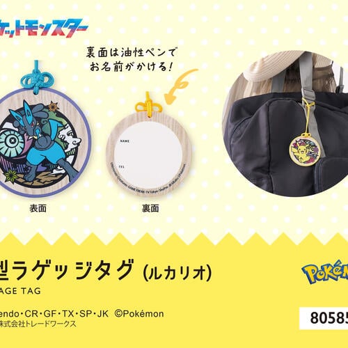 ポケモン 丸型ラゲッジタグ ルカリオ