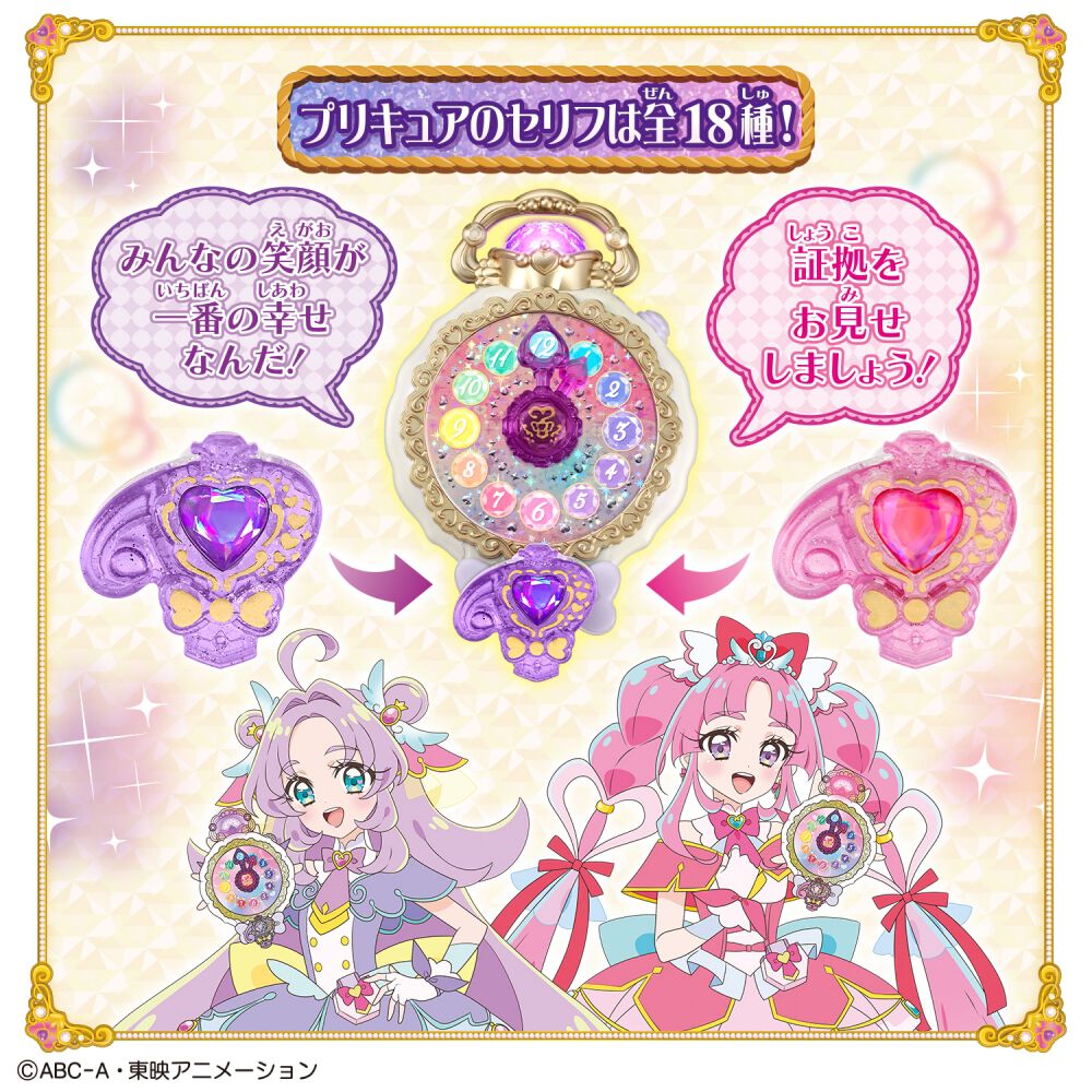 バンダイ名探偵プリキュア！ ジュエルキュアウォッチ＆プリキットミラールーペセット 名探偵プリキュア！ ジュエルキュアウォッチ＆プリキットミラールーペ