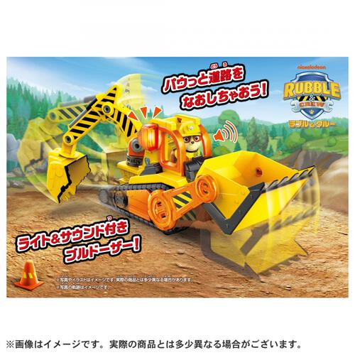 ラブル＆クルー ラブル DXクルーブルドーザー クリスマスプレゼント 3歳 4歳 5歳