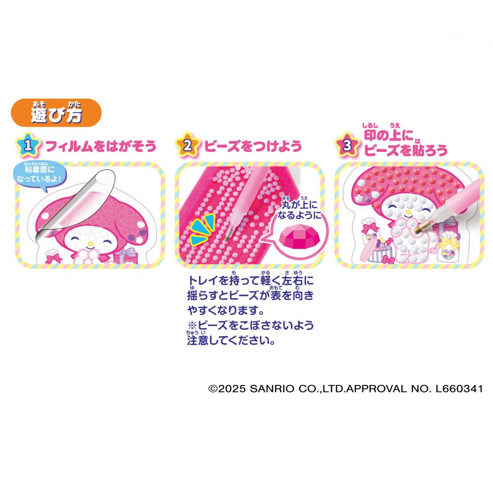 Sanrio characters #推しキャラDIY キラキラデコビーズメーカー マイ