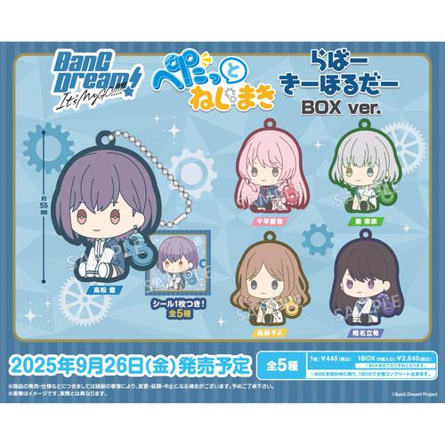BanG Dream!  It's MyGO!!!!!  ぺたっとねじまき らばーきーほるだー BOX ver.【種類ランダム】