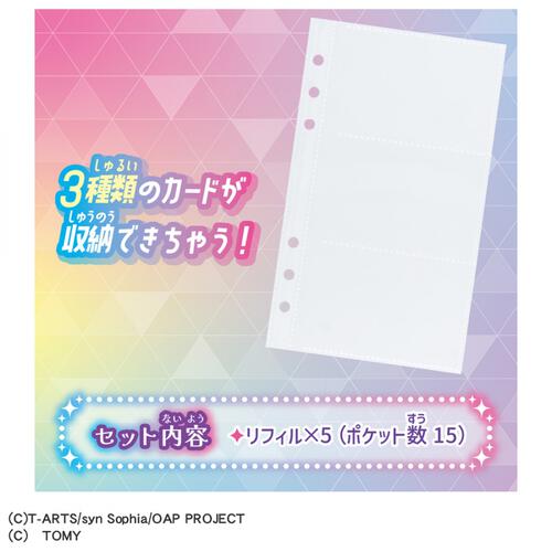 おねがいアイプリ ファイルバッグ専用リフィル