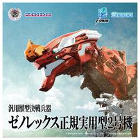 【予約受付商品】T-SAPRK ZOIDS ゾイド エヴァンゲリオン 汎用獣型決戦兵器ゼノレックス正規実用型2号機 【出荷予定日：2026年2月28日】