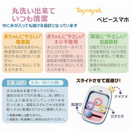 洗えるラトル ベビースマホ