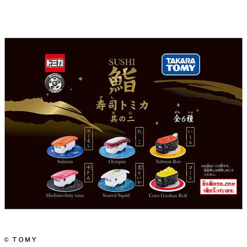 【予約受付商品】寿司トミカ 其の二【種類ランダム】【出荷予定日：2026年3月21日】