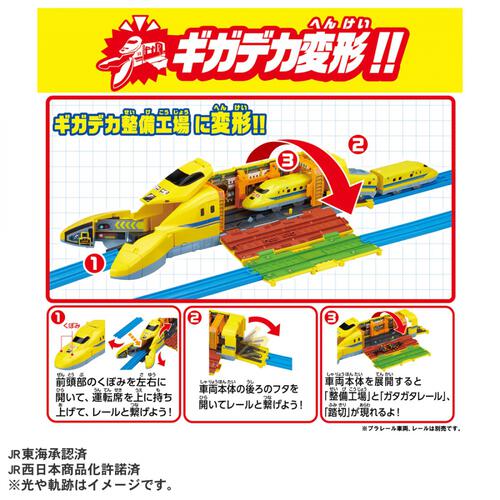 【予約受付商品】プラレール 動くぞ！変形！ギガデカドクターイエロー【出荷予定日：2026年7月18日】