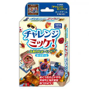 チャレンジミッケ！えあわせよーいドン！