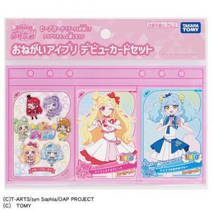 おねがいアイプリ デビューカードセット