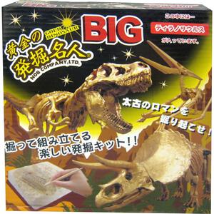 黄金の発掘名人 BIG ティラノサウルス