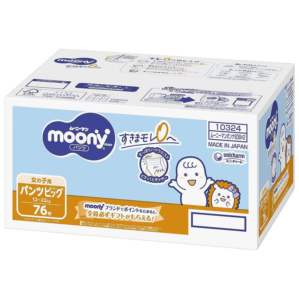 1枚当たり42.1円】 ムーニーマン 女の子用 ビッグ（12～22kg） 76枚 