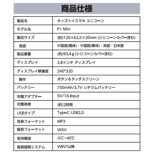 キッズトイスマホ ユニコーン トイザらス限定 クリスマスプレゼント 6歳 7歳 8歳