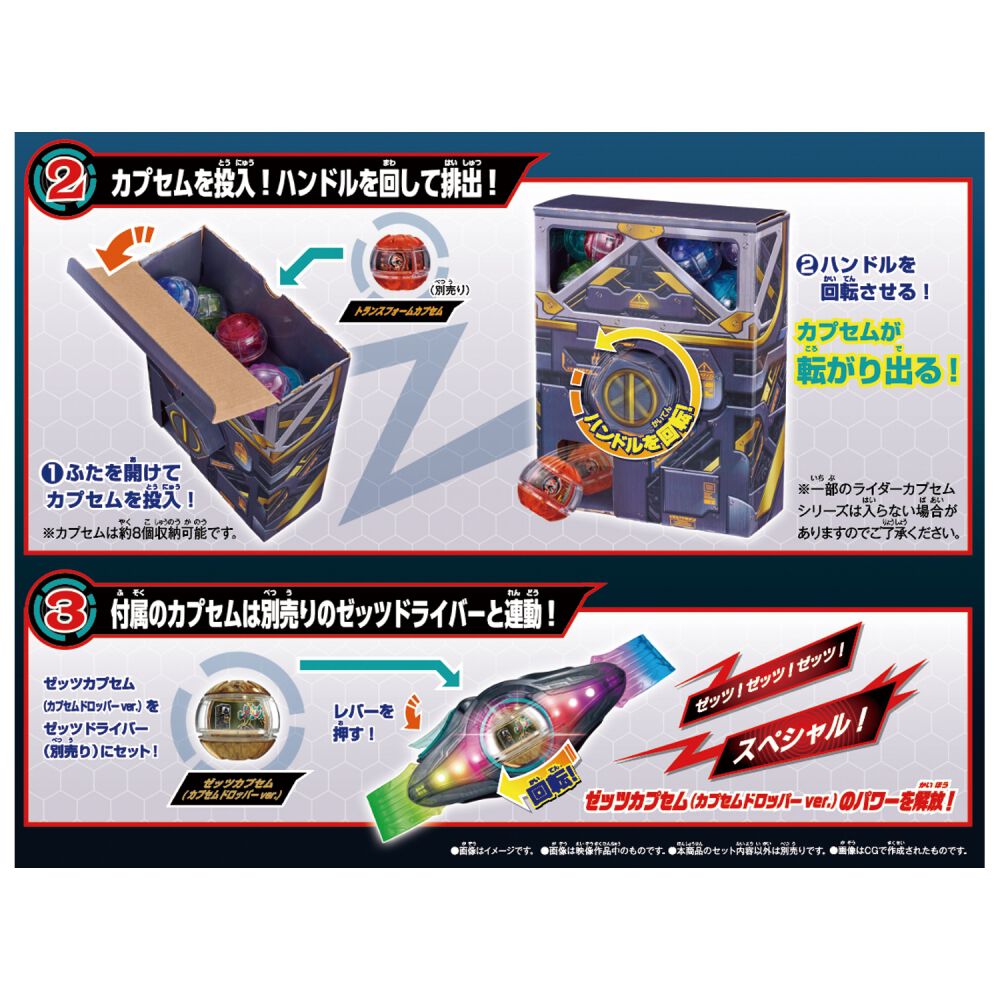 仮面ライダーゼッツ カプセムドロッパーキット | おもちゃ通販の