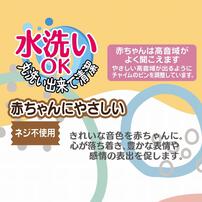 洗えるラトル コロリンチャイムバー