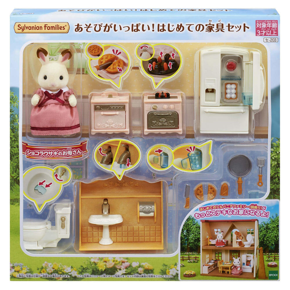 シルバニアファミリー あそびがいっぱい！はじめての家具セット 