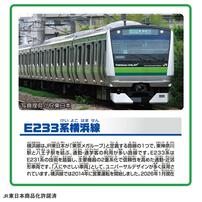 【予約受付商品】プラレール キミの街のヒーローシリーズ E233系横浜線【出荷予定日：2026年6月13日】