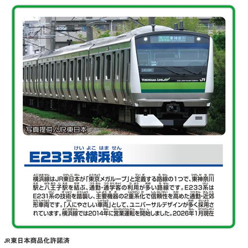 【予約受付商品】プラレール キミの街のヒーローシリーズ E233系横浜線【出荷予定日：2026年6月13日】