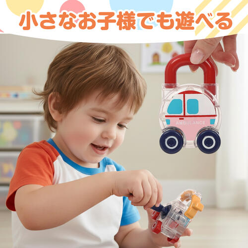 やってみよう！カギを開け閉めカーセット トイザらス限定  1歳 2歳 3歳