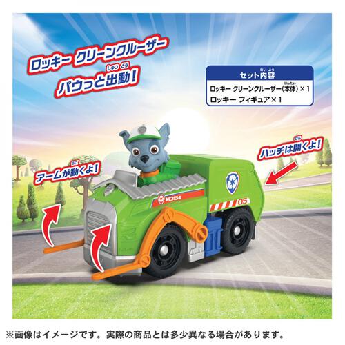 パウ・パトロール ロッキー クリーンクルーザー