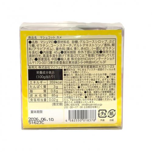 マシュコット カメ