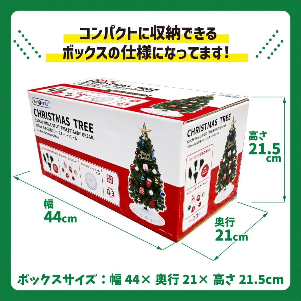 1. クリスマスツリー クリスマス】120cm 小さく分割セットツリー トイザらス限定 | Toys”R