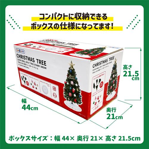 【クリスマス】120cm 小さく分割セットツリー トイザらス限定
