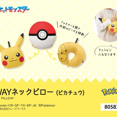 ポケモン 3WAYネックピロ― ピカチュウ