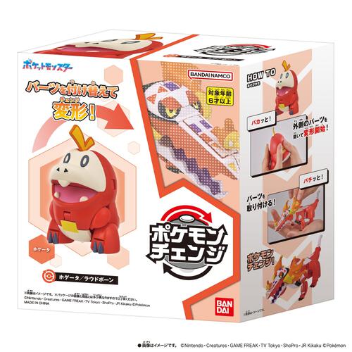 ポケモンチェンジ ホゲータ/ラウドボーン クリスマスプレゼント 6歳 7歳 8歳