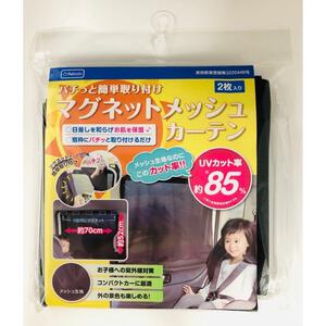 マグネット メッシュカーテン 2枚入り 【チャイルドシートアクセサリー 熱中症予防 保冷ひんやりグッズ】