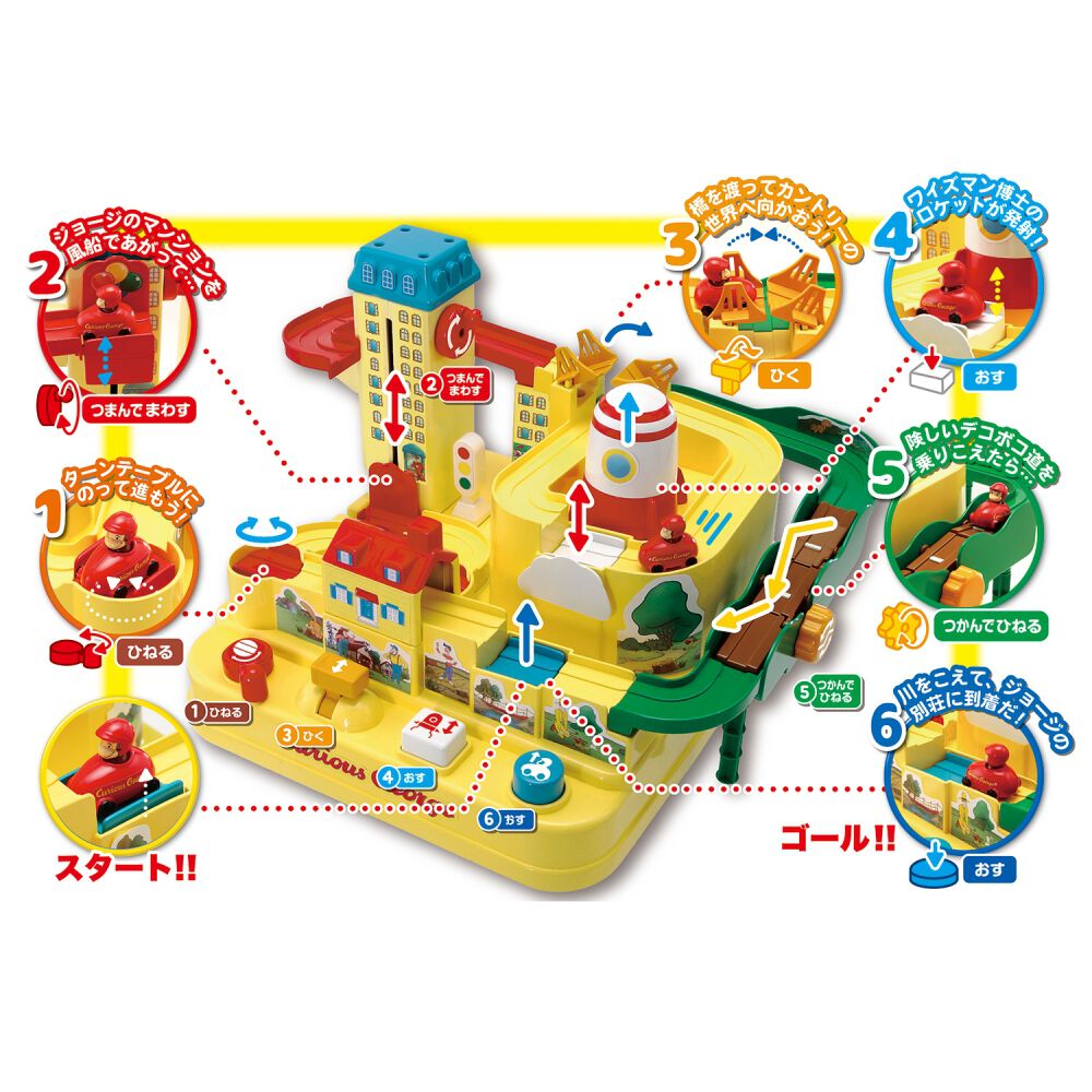 おさるのジョージ レッツゴー大冒険！ | おもちゃ通販のトイザらス