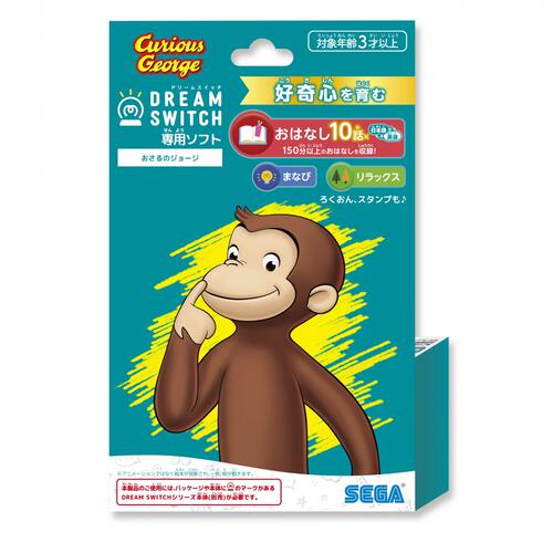 DREAM SWITCH（ドリームスイッチ）専用ソフト おさるのジョージ