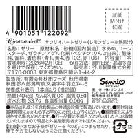 サンリオハートゼリー【種類ランダム】お菓子