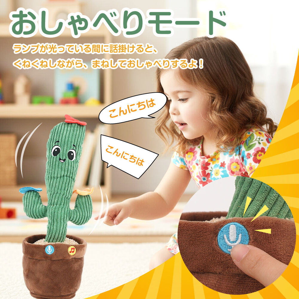 おどっておしゃべり♪ サボテン トイザらス限定 ぬいぐるみ 3歳 4歳 5