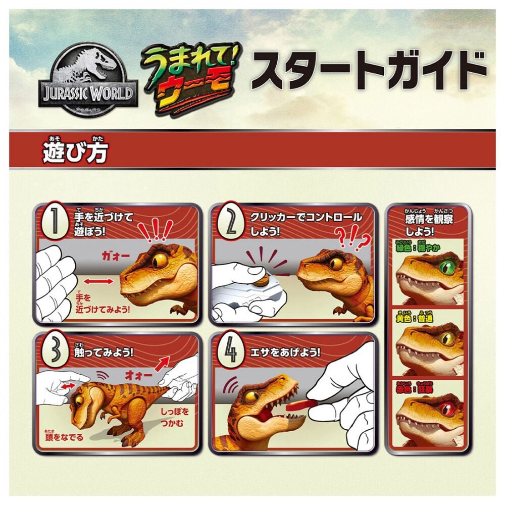 うまれて！ウーモ ジュラシック・ワールド T-レックスエッグ